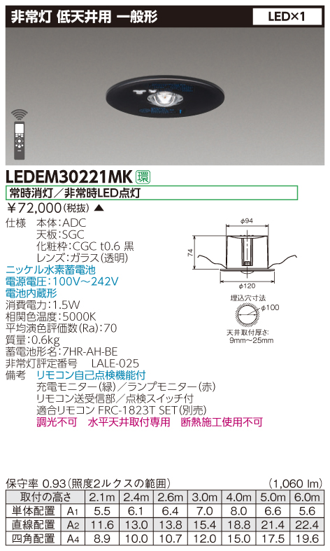 東芝非常用照明器具　LEDEM30221MK