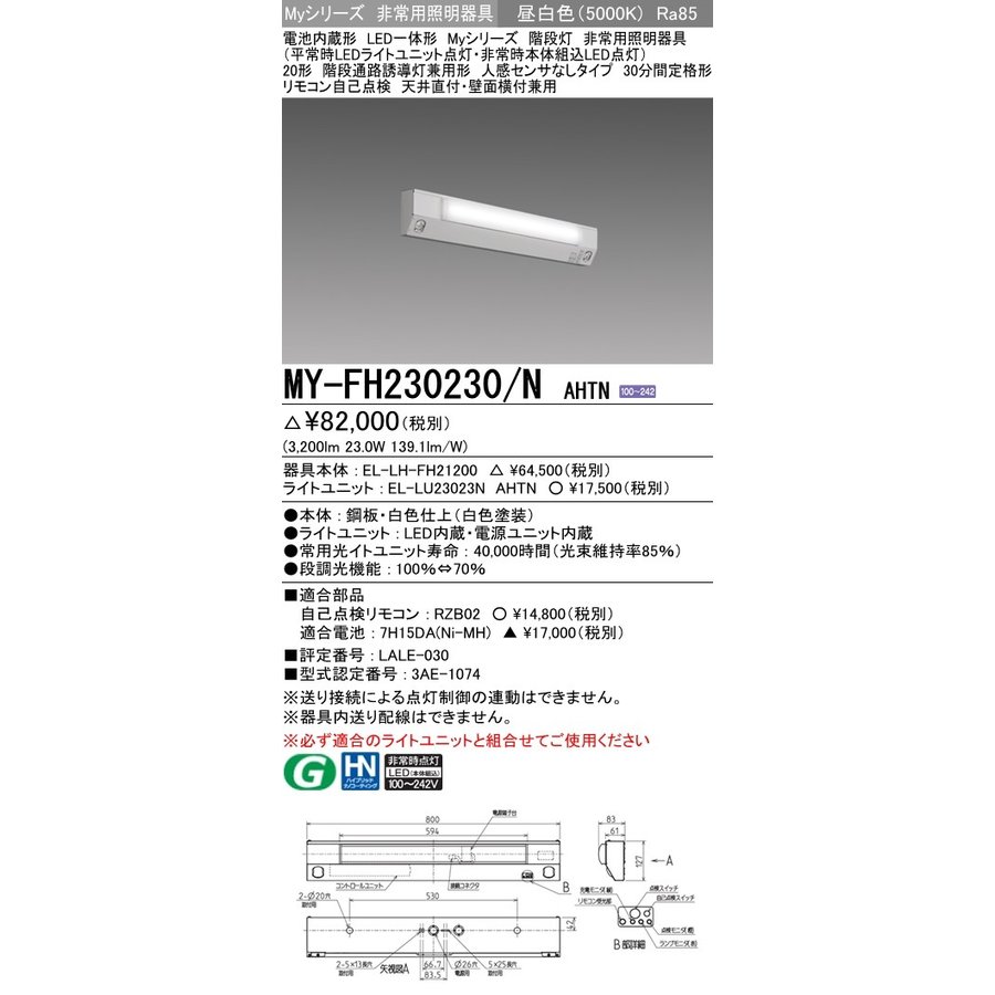 専門店 三菱 EL-LW-FH22151A AHN LED非常用 階段通路誘導灯兼用形1灯用 壁面横付専用 防雨 防湿形 30分間定格形 LDL20 ランプ付 discoversvg.com