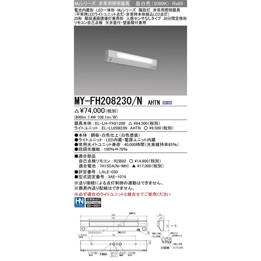 LED非常用照明器具 埋込形 EL-DB21111B 三菱電機 公式オンラインストア