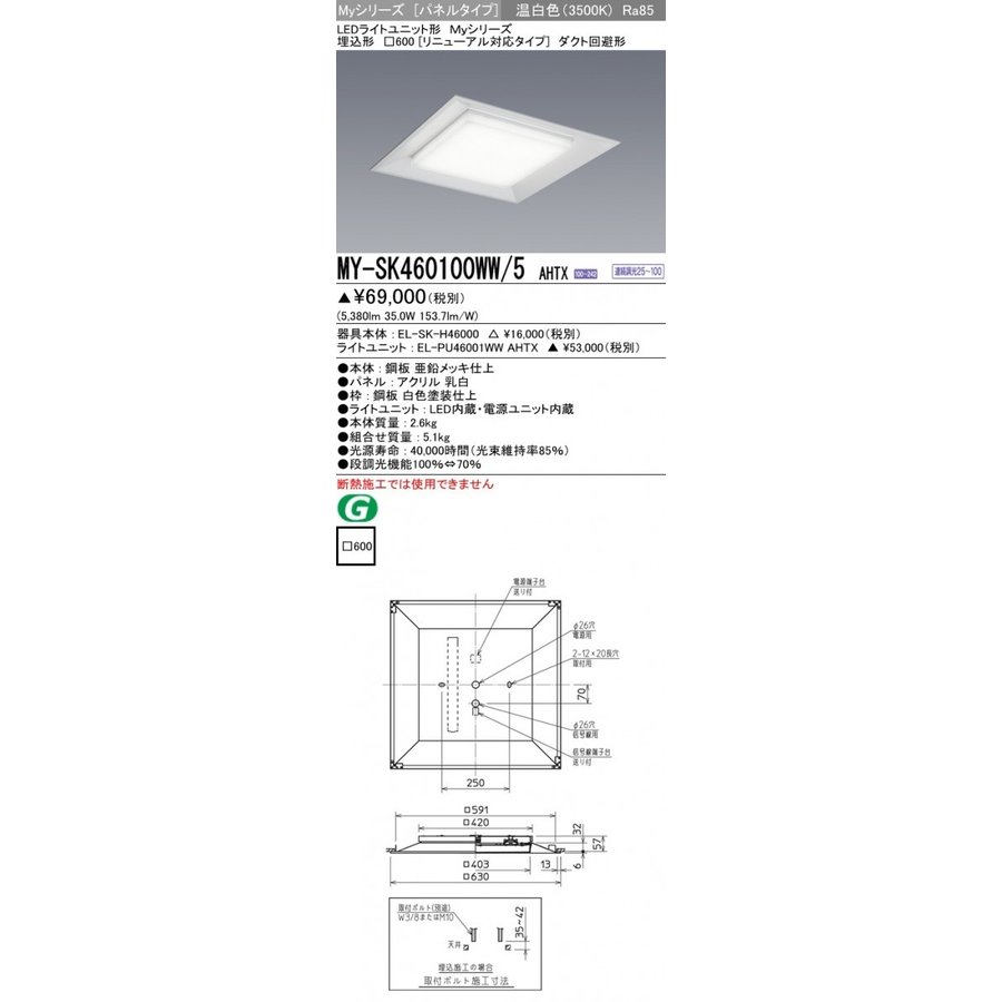 My Skww 5 Ahtx Ledスクエアライト 埋込形 600 リニューアル対応タイプ 温白色 Fhp32形x3灯器具相当