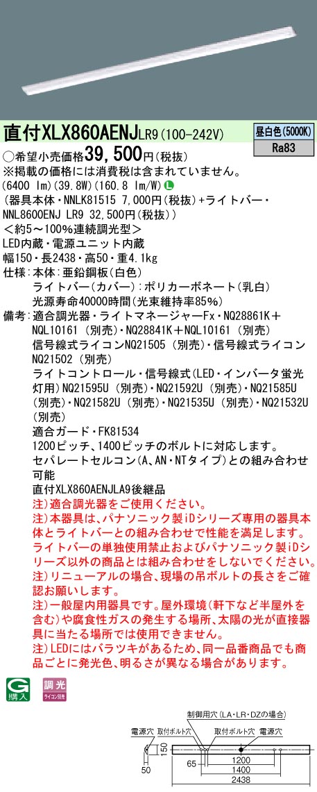 パナソニック XLX860AENJLR9 (NNL8600ENJLR9+NNLK81515)