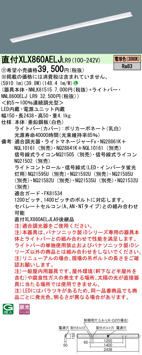 パナソニック XLX860AELJLR9 (NNL8600ELJLR9+NNLK81515)