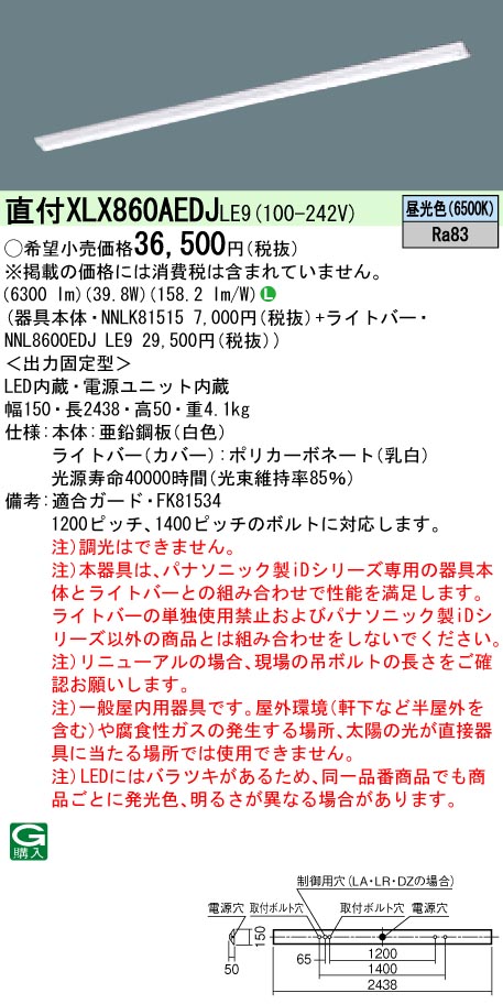 パナソニック XLX860AEDJLE9 (NNL8600EDJLE9+NNLK81515) キッチンライト・ベースライト-インテリア・寝具・収納-ライト・照明器具