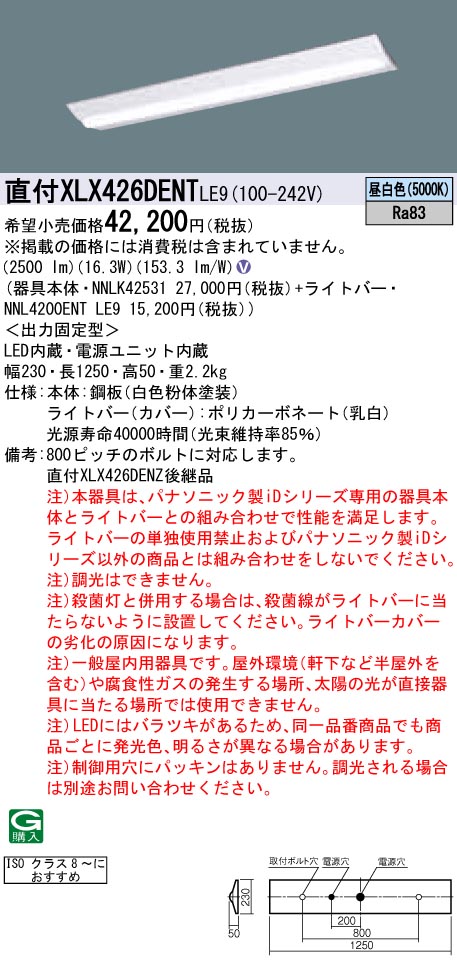 新品 送料無料 お取り寄せ 発送にお時間をいただく商品です 納期回答致します パナソニック XLX426DENT LE9 組み合わせ  NNLK42531 NNL4200ENTLE9 クリーンルーム向け 天井直付型 40形 昼白色 一体型LEDベースライト promist.rs