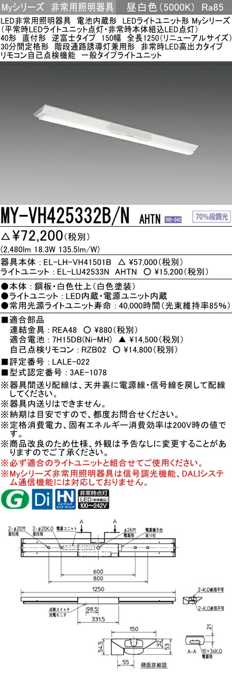 My Vhb N Ahtn Led非常照明 逆富士タイプ 150幅 全長1250 リニューアルサイズ 昼白色 30lm Fhf32形x1 灯定格出力相当 階段通路誘導灯兼用 高出力 Gulbaan Com