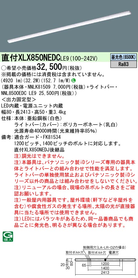パナソニック XLX850NEDCLE9 (NNL8500EDCLE9+NNLK81509) インテリア・寝具・収納-キッチンライト・ベースライト-天井照明