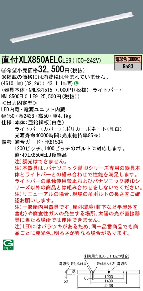 パナソニック XLX850AELCLE9 (NNL8500ELCLE9+NNLK81515)｜てかりま専科