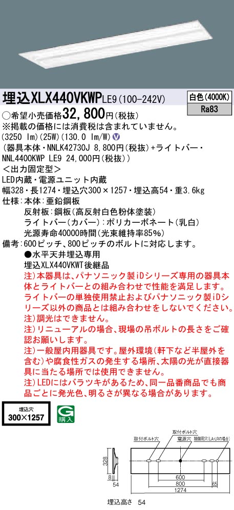 お取り寄せ(発送にお時間をいただく商品です)納期回答致します パナソニック XLX440VKWP 40形 LE9 NNL4400KWPLE9」 一体型LEDベースライト 組合せ「NNLK42730J 天井埋込型 マルチコンフォート/下面開放型(白色) ライト・照明器具 | dev-wp.televicentro.com