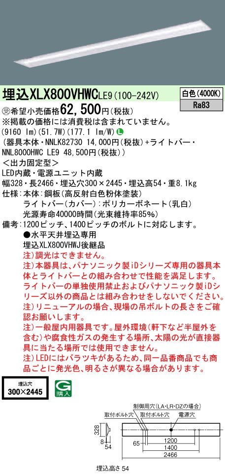 パナソニック XLX800VHWCLE9 (NNL8000HWCLE9+NNLK82730) ライト・照明器具-天井照明-インテリア・寝具・収納