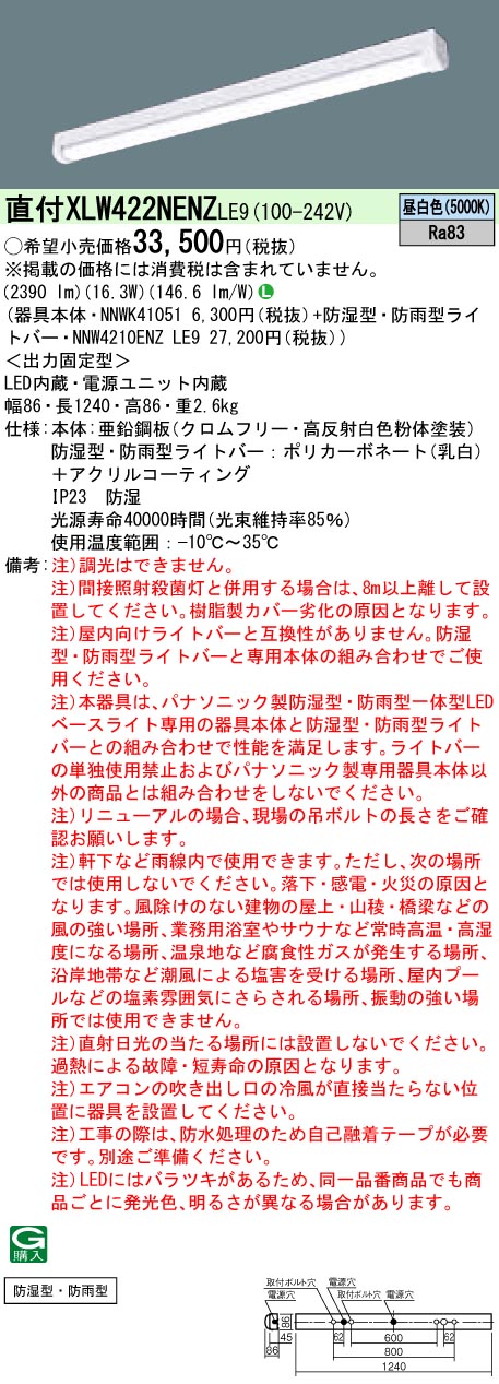 楽天市場】◎ XLW442NENZ LE9 組合せ「NNWK41051 NNW4410ENZLE9」 天井