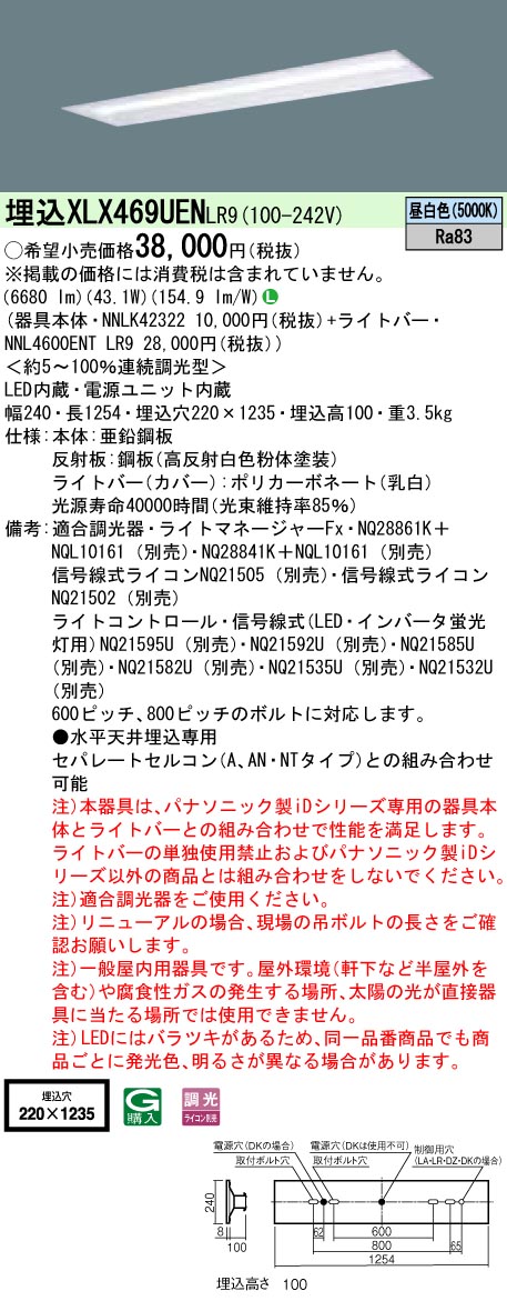 楽天市場】お取り寄せ(発送にお時間をいただく商品です）納期回答致します XLX469UEN LR9 組合せ「NNLK42322 NNL4600ENT  LR9」一体型LEDベースライト（XLX469UENLR9）：てかりま専科