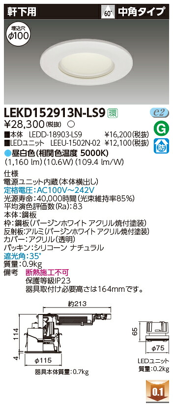お取り寄せ 納期回答致しますLEKD152913N-LS9 ＬＥＤダウンライト （LEKD152913NLS9）１５００ユニット交換形ＤＬ軒下用｜てかりま専科
