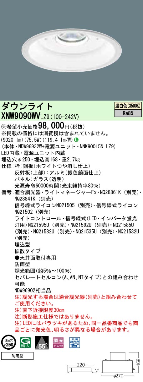 パナソニック XNW9090WVLZ9 ダウンライト (NDW96932W+NNK90015NLZ9)|てかりま専科