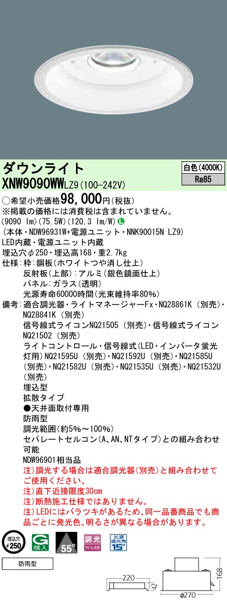 パナソニック XNW9090WWLZ9 ダウンライト (NDW96931W+NNK90015NLZ9)|てかりま専科