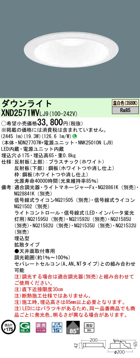 お取り寄せ 納期回答致します パナソニック XND2571WV LJ9 組み合わせ 「NDN27707W +NNK25010N」 天井埋込型 (XND2571WVLJ9)|てかりま専科