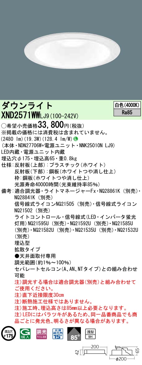 お取り寄せ 納期回答致します パナソニック XND2571WW LJ9 組み合わせ 「NDN27706W +NNK25010N LJ9」 天井埋込型 (XND2571WWLJ9)