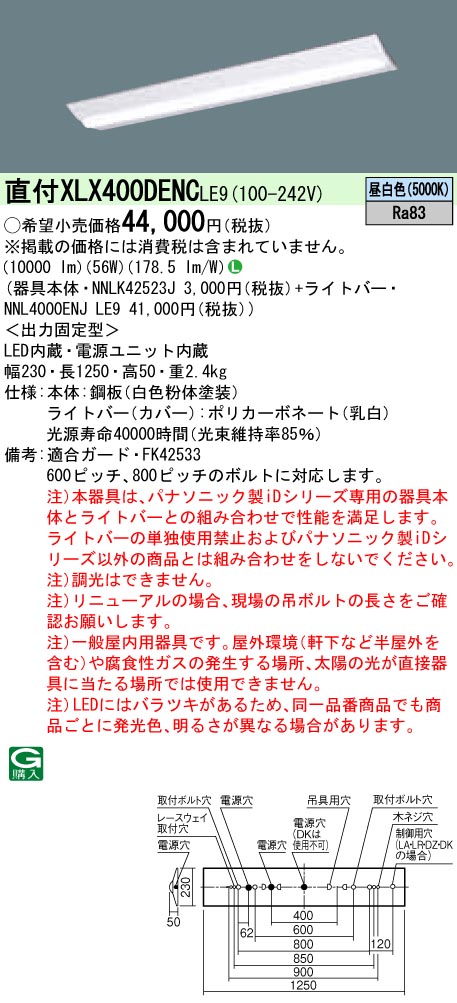 法人限定][即納在庫有り] NNW4411ENZ LE9 パナソニック ライトバーのみ