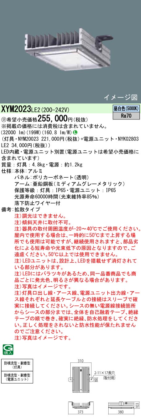 お取り寄せ 納期回答致します XYM2023 LE2　【受注生産品】 組み合わせ「NYM20023 NYK02803LE2」天井直付型 LED（昼白色）高天井用照明器具 拡散タイプ