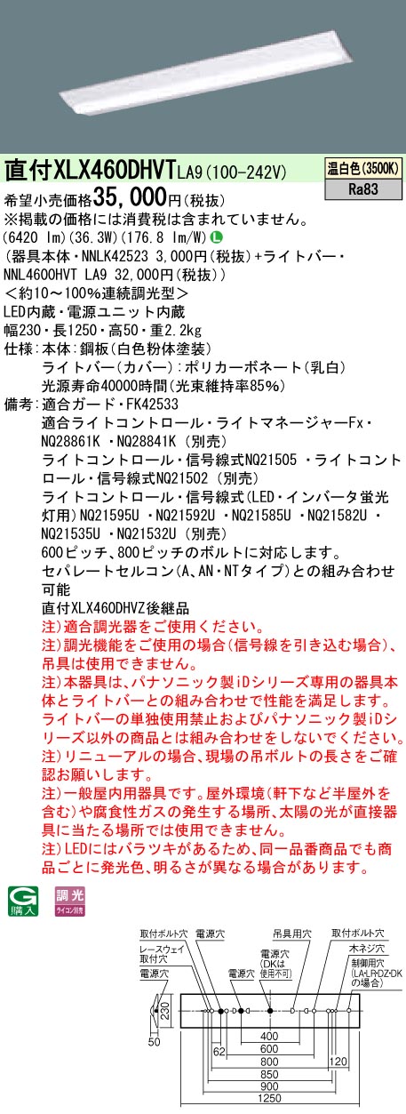 史上最も激安 楽天市場 Xlx460dhvt La9 組み合わせ Nnlk Nnl4600hvt La9 一体型ledベースライト Xlx460dhvtla9 てかりま専科 今月限定 特別大特価 Angelamobilemakeup Com