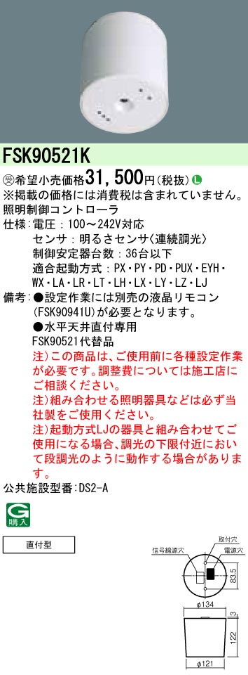 楽天市場】【法人様限定】【FSK90701】パナソニック 天井埋込型