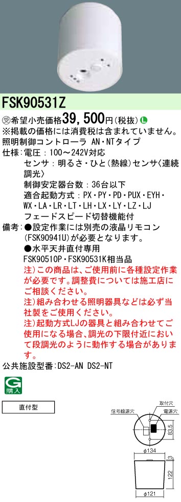 楽天市場】パナソニック FSK90771Z セパレートセルコン36 天井埋込型