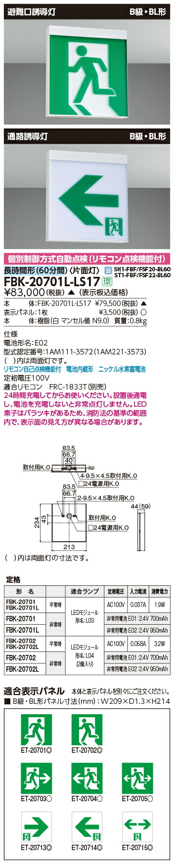 楽天市場】納期1か月以上 三菱電機 本体+パネルセット KSH20151 1EL+S2-2091L 片面灯 B級BL形(20B形)+パネル左矢印 壁・ 天井直付・吊下兼用形 : てかりま専科 楽天市場】納期1か月以上 三菱電機 本体+パネルセット KSH20151 1EL+S2-2091L 片面灯 B級BL形(20B形)+パネル左矢印 壁・ 天井直付・吊下兼用形 : てかりま専科