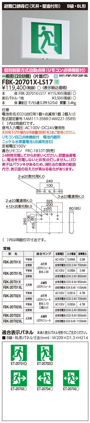 楽天市場】東芝 FBK-20701XL-LS17 (FBK20701XLLS17) 点滅形天壁直付