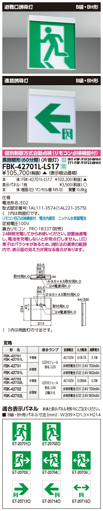 【楽天市場】三菱電機 本体+パネルセット KSH10151 1EL+S1-1091SR 片面灯 Ｃ級（10形）+パネル右向き 壁・天井直付・吊下兼用形  : てかりま専科