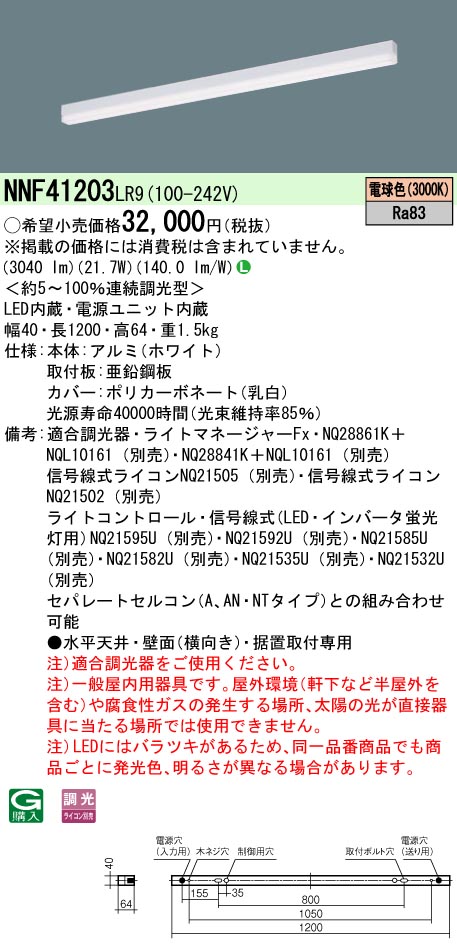 パナソニック NNF41203LR9 ｓＢ低光束Ｌ１２００白３０Ｋ調光