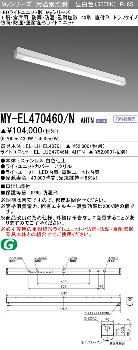 My El470460 N Ahtn Ledベースライト 防雨 防湿 重耐塩 直付形 トラフタイプ 昼白色 6900lm Fhf32x2灯 高出力相当 ステンレス製 Allaser Com Br