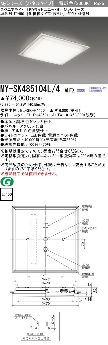 通販特価】 三菱LEDスクエアベースライト Myシリーズ 埋込□450（化粧