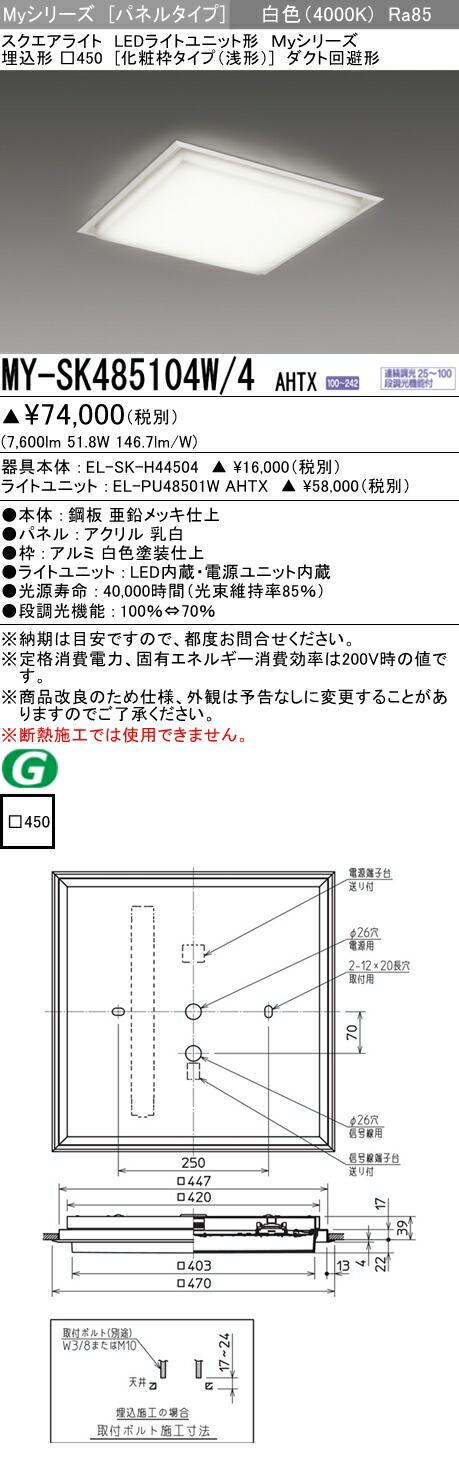 My Skw 4 Ahtx Led四角照明 埋込姿形 450 拵え鋳型ジャンル 浅形 白いこと Fhp32形x4灯器用具おもいきり 社会階級が同じ人々10 Myskw4ahtx Wapatoa Com