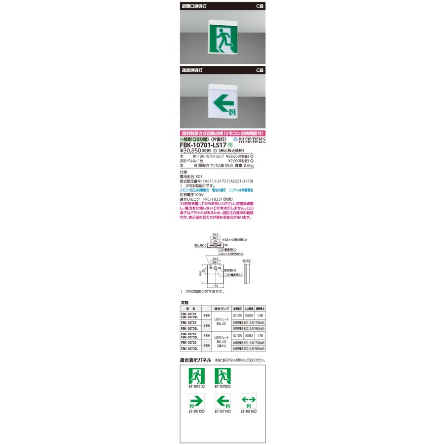 楽天市場】東芝ライテック ET-10713 Ｃ級高輝度通路右矢印表示板 (ET10713） : てかりま専科