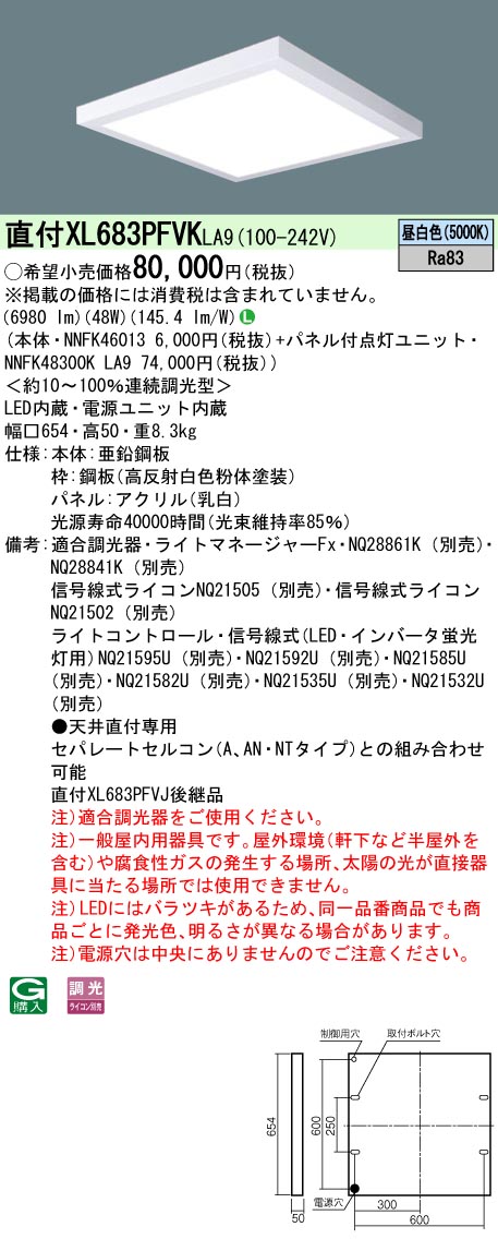 楽天市場】お取り寄せ 納期回答致します パナソニック XL683PFFK LA9