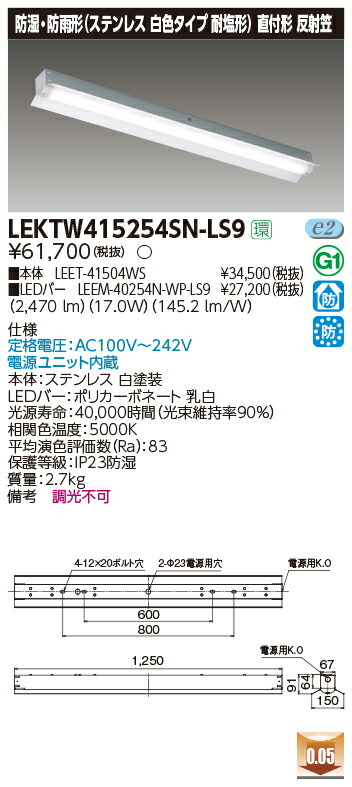 お取り寄せ 納期回答致します 東芝 LEKTW415254SN-LS9 LEDベースライト (LEKTW415254SNLS9) ＴＥＮＱＯＯ直付４０形反射笠ＳＵＳ ＬＥＤ組み合せ器具