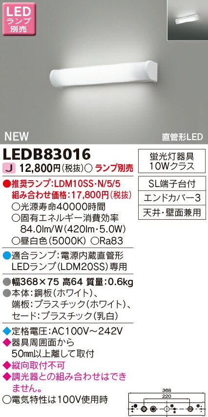 ファッションデザイナー LEDB83000N 推奨ランプセット <br >直管形LED