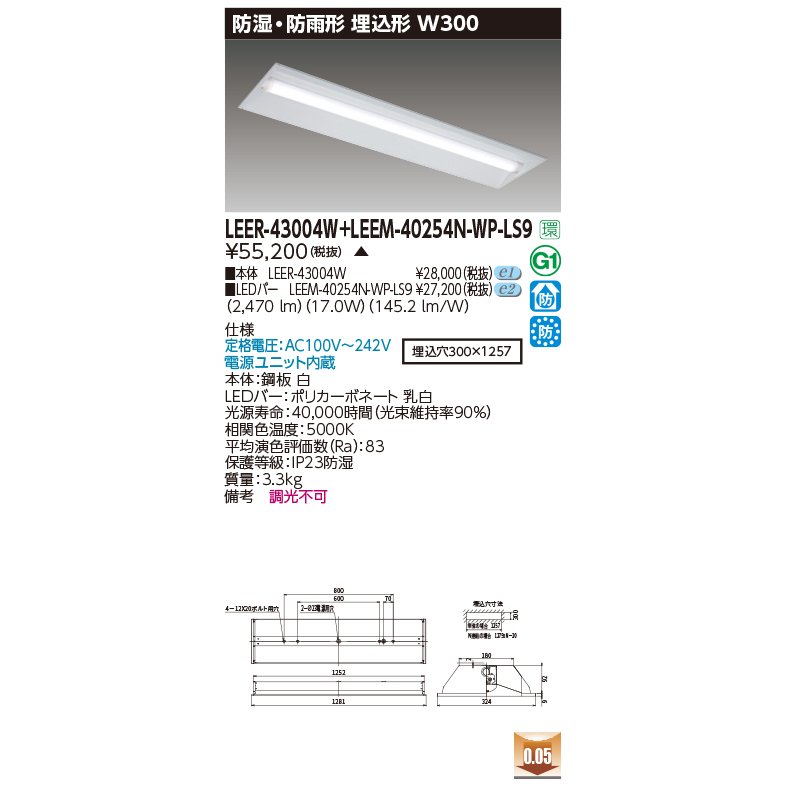 東芝 LEER-43004W + LEEM-40254N-WP-LS9  LED軍事基地ともし火 (LEER43004WLEEM40254NWPLS9)  埋込底面開放的手道具 受注生み出すこと品
