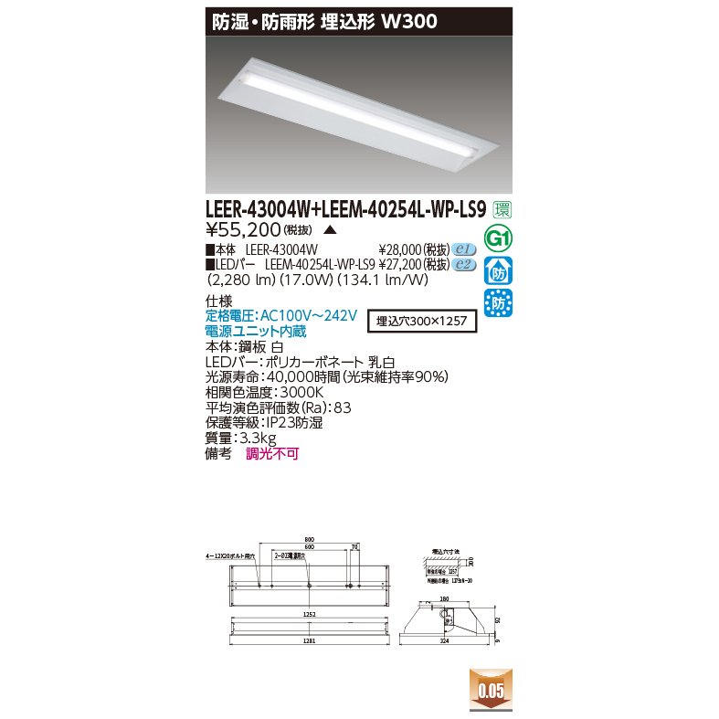東芝 LEER-43004W + LEEM-40254L-WP-LS9  LED軍事基地ともし火 (LEER43004WLEEM40254LWPLS9)  埋込底面開放的手道具 受注生み出すこと品