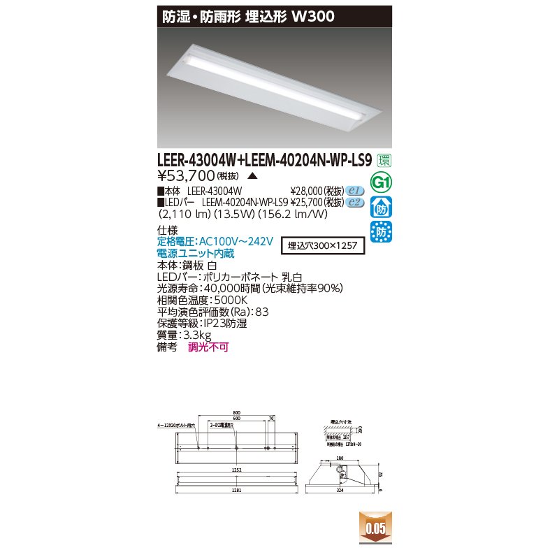 東芝 LEER-43004W + LEEM-40204N-WP-LS9  LED軍事基地ともし火 (LEER43004WLEEM40204NWPLS9)  埋込底面開放的手道具 受注生み出すこと品