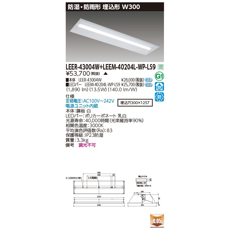 東芝 LEER-43004W + LEEM-40204L-WP-LS9  LED軍事基地ともし火 (LEER43004WLEEM40204LWPLS9)  埋込底面開放的手道具 受注生み出すこと品