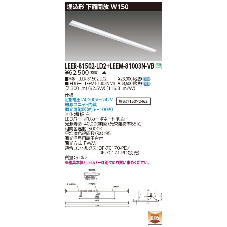 東芝 LEER-81502-LD2 + LEEM-81003N-VB  LED軍事基地ともし火 (LEER81502LD2LEEM81003NVB)  埋込底面開放的手道具 受注生み出すこと品