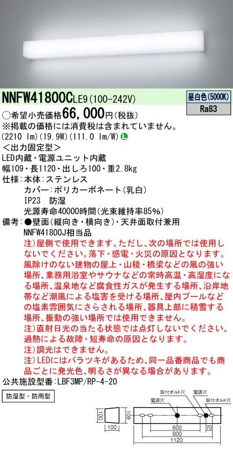楽天市場】[法人限定][即納在庫有り]NNFW41810C LE9 パナソニック 天井
