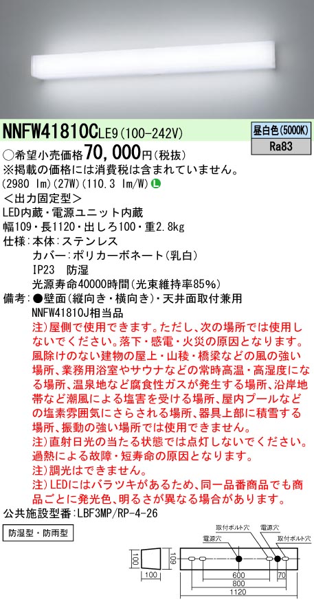 楽天市場】[法人限定][即納在庫有り]NNFW41810C LE9 パナソニック 天井
