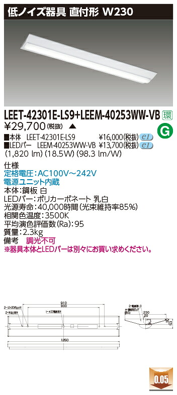 東芝  LEET-42301E-LS9 + LEEM-40253WW-VB   LED軍事基地ともし火  (LEET42301ELS9LEEM40253WWVB)  ホスピタル・恩恵設立用低響動めき手道具