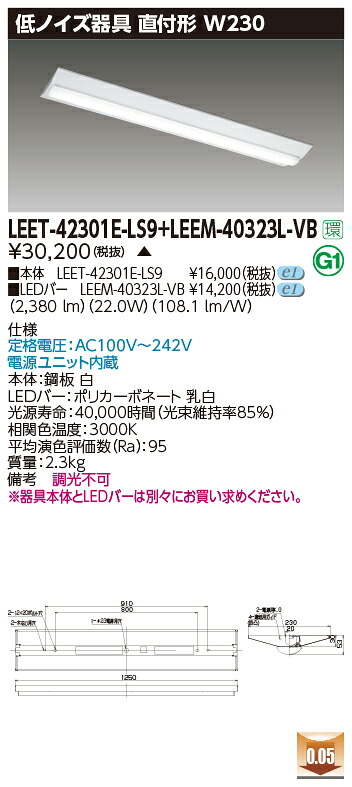 東芝 LEET-42301E-LS9 + LEEM-40323L-VB   LED軍事基地ともし火 (LEET42301ELS9LEEM40323LVB)  ホスピタル・恩恵設立用低響動めき手道具