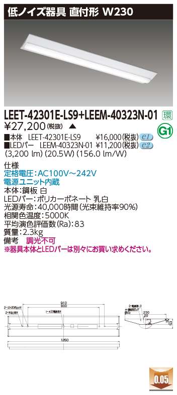 国産品 東芝 LEET-42301E-LS9 + LEEM-40323N-01 LEDベースライト