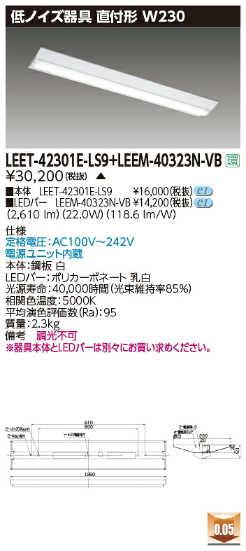 東芝 LEET-42301E-LS9 + LEEM-40323N-VB   LED軍事基地ともし火 (LEET42301ELS9LEEM40323NVB)  ホスピタル・恩恵設立用低響動めき手道具
