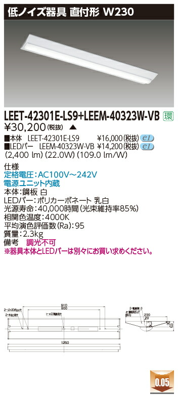 東芝 LEET-42301E-LS9 + LEEM-40323W-VB   LED軍事基地ともし火 (LEET42301ELS9LEEM40323WVB)  ホスピタル・恩恵設立用低響動めき手道具
