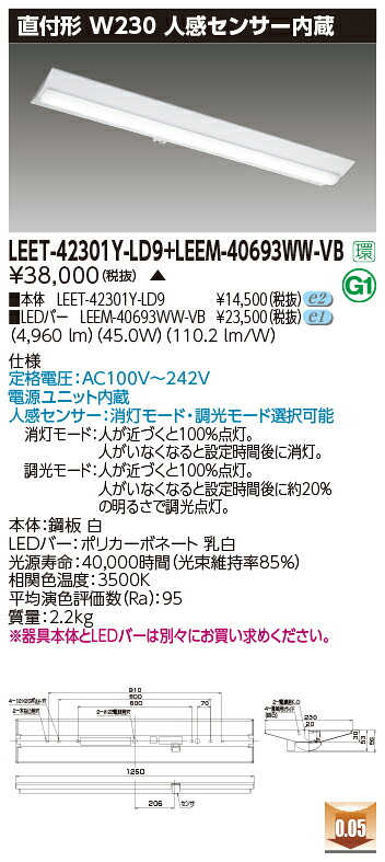 東芝 LEET-42301Y-LD9 + LEEM-40693WW-VB LEDベースライト (LEET42301YLD9LEEM40693WWVB) 逆富士器具｜てかりま専科 17,597円
