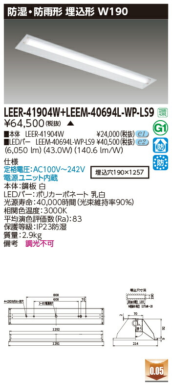 東芝 LEER-41904W + LEEM-40694L-WP-LS9   LED軍事基地ともし火 (LEER41904WLEEM40694LWPLS9)  埋込底面開放的手道具